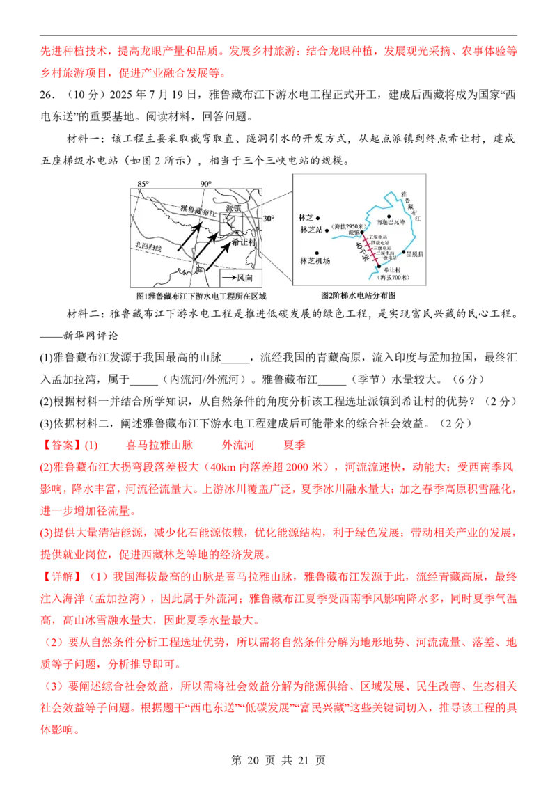 地理(长沙卷)_中考押题2026《中考押题》系列（9科全套实时更新中）_2026版中考《考前押测卷》地区版（地生）_2026《地理中考&bull;考前押题卷》地区版