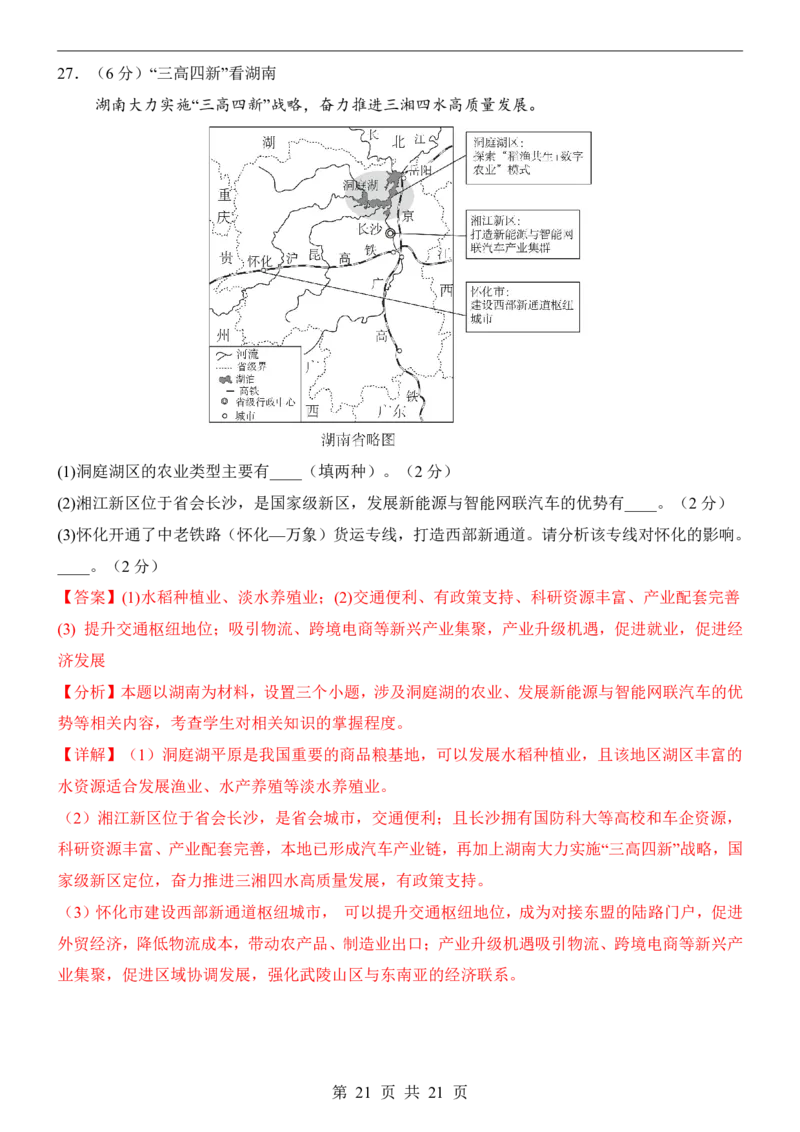 地理(长沙卷)_中考押题2026《中考押题》系列（9科全套实时更新中）_2026版中考《考前押测卷》地区版（地生）_2026《地理中考&bull;考前押题卷》地区版