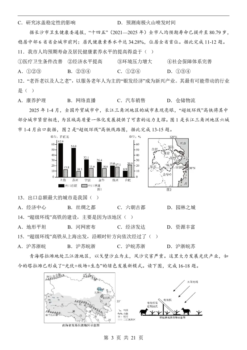 地理(长沙卷)_中考押题2026《中考押题》系列（9科全套实时更新中）_2026版中考《考前押测卷》地区版（地生）_2026《地理中考&bull;考前押题卷》地区版