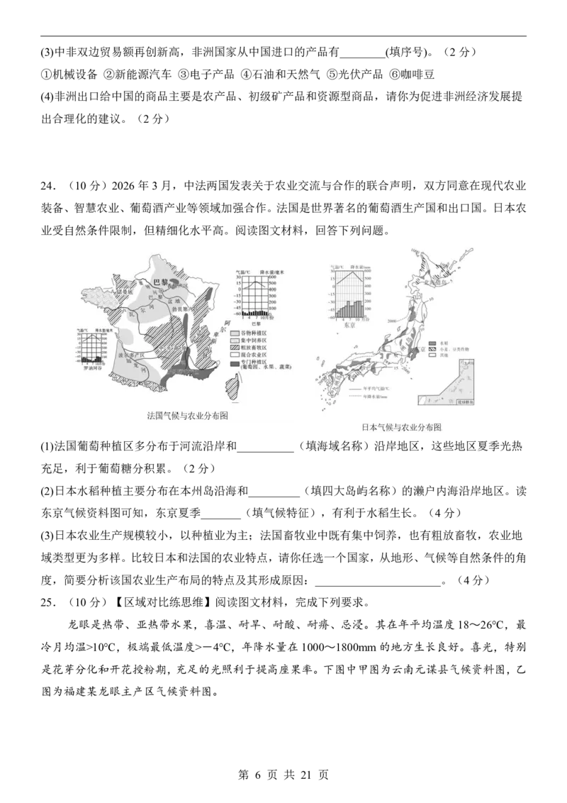 地理(长沙卷)_中考押题2026《中考押题》系列（9科全套实时更新中）_2026版中考《考前押测卷》地区版（地生）_2026《地理中考&bull;考前押题卷》地区版