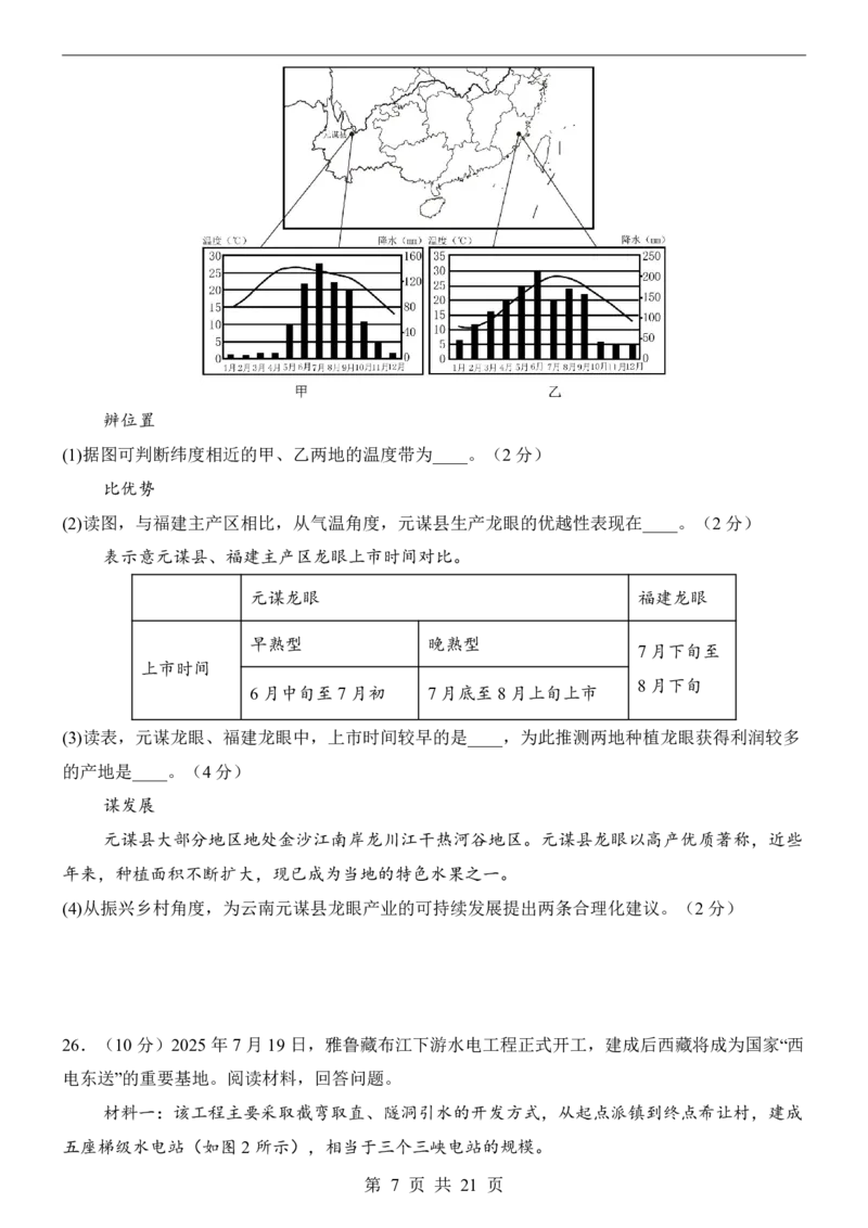 地理(长沙卷)_中考押题2026《中考押题》系列（9科全套实时更新中）_2026版中考《考前押测卷》地区版（地生）_2026《地理中考&bull;考前押题卷》地区版