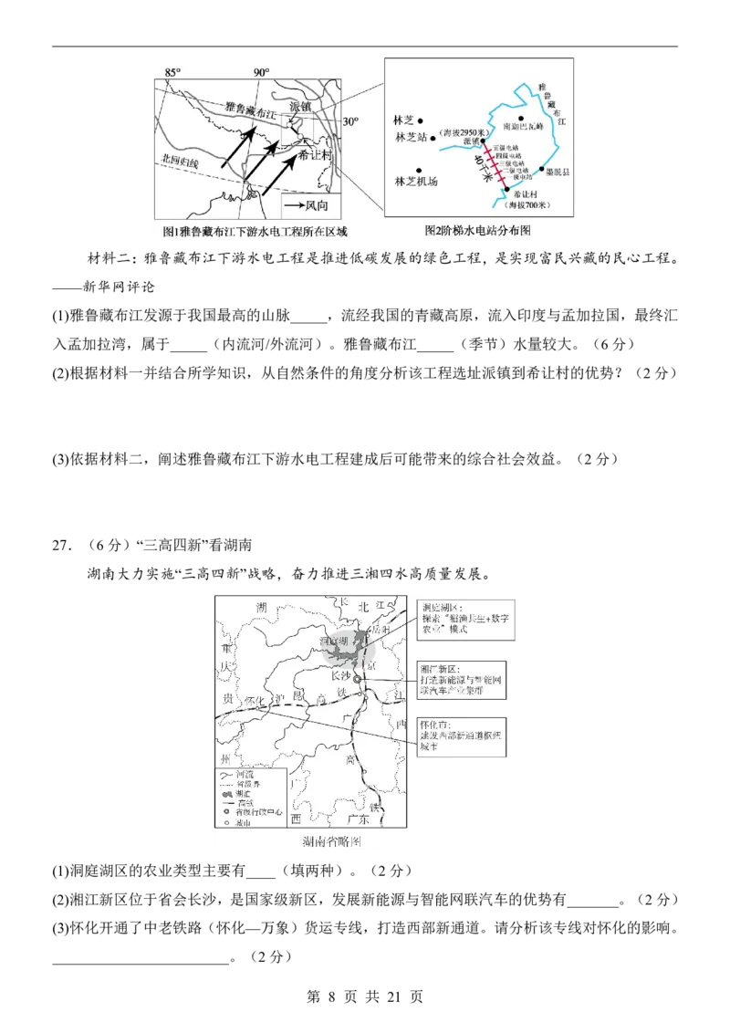 地理(长沙卷)_中考押题2026《中考押题》系列（9科全套实时更新中）_2026版中考《考前押测卷》地区版（地生）_2026《地理中考&bull;考前押题卷》地区版