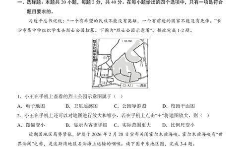 地理(长沙卷)_中考押题2026《中考押题》系列（9科全套实时更新中）_2026版中考《考前押测卷》地区版（地生）_2026《地理中考&bull;考前押题卷》地区版