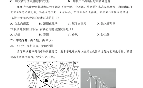地理(长沙卷)_中考押题2026《中考押题》系列（9科全套实时更新中）_2026版中考《考前押测卷》地区版（地生）_2026《地理中考&bull;考前押题卷》地区版