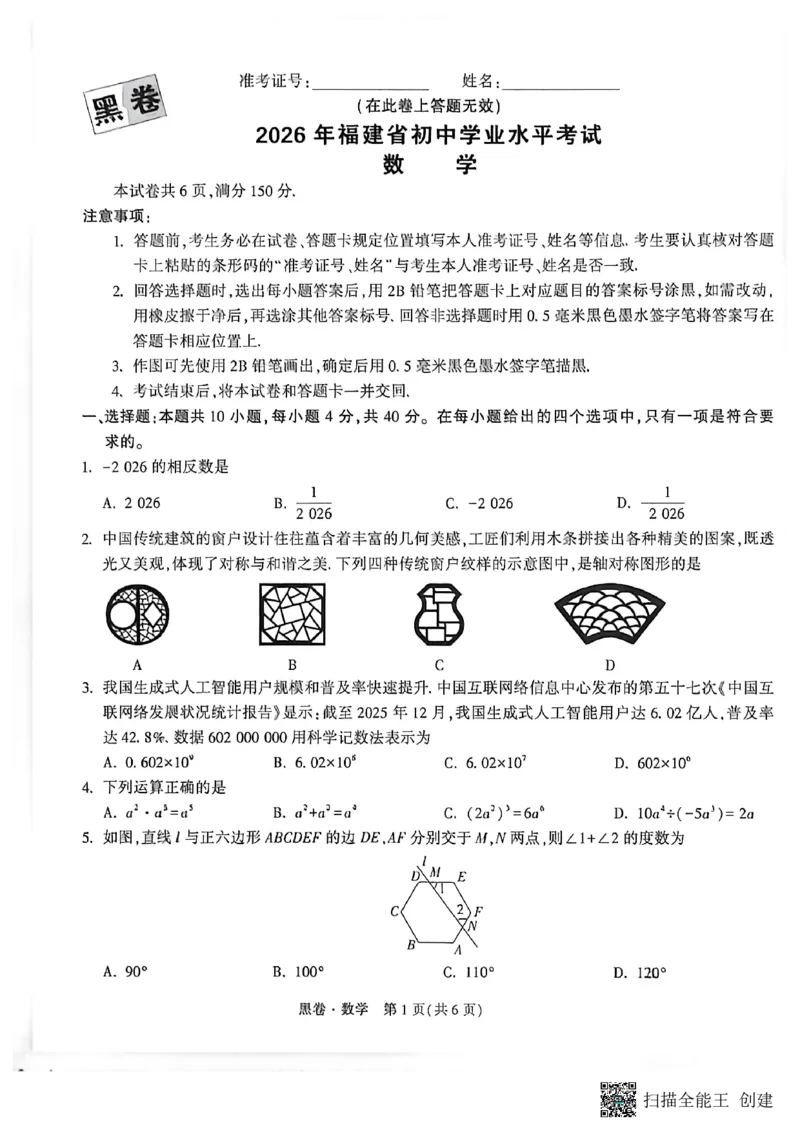 数学黑卷_中考押题2026《中考押题》系列（9科全套实时更新中）_万唯2026版初中《万唯黑白卷》7科全套（福建）_万维数学
