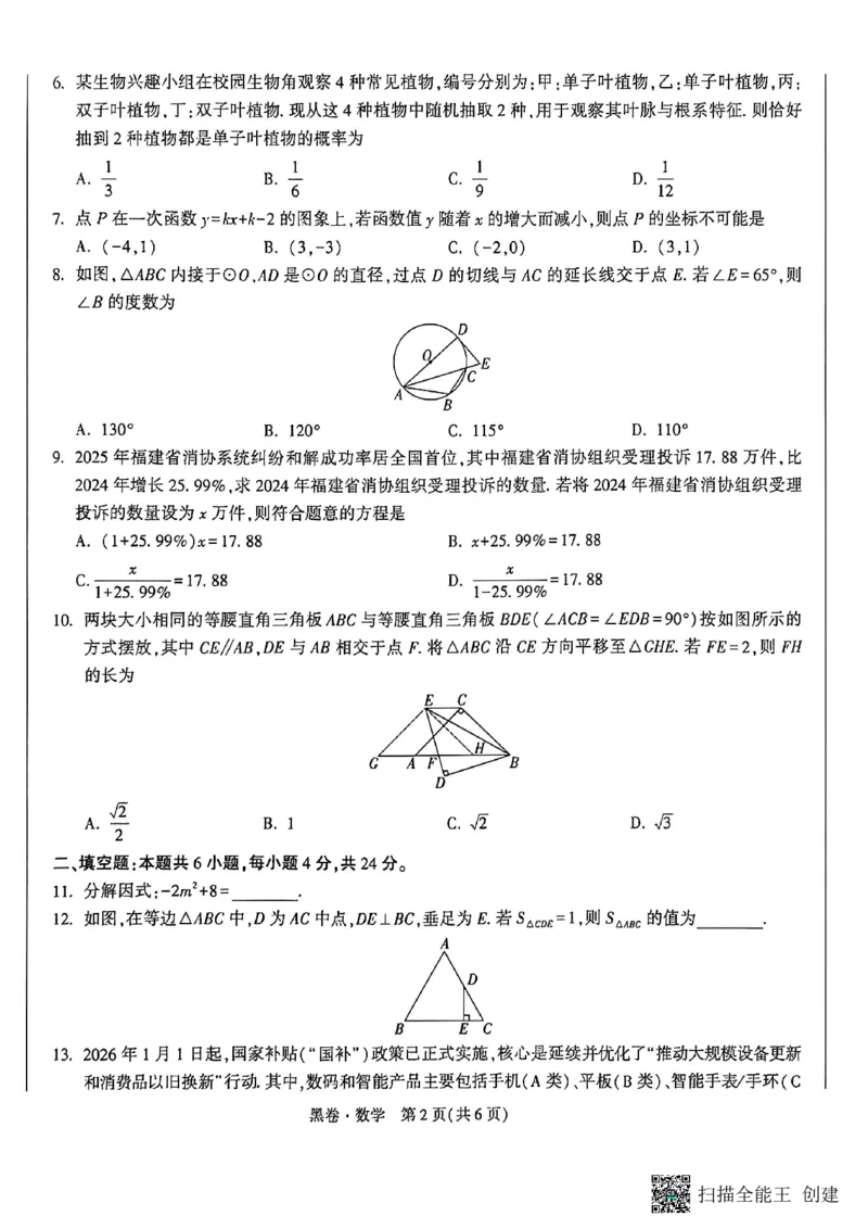 数学黑卷_中考押题2026《中考押题》系列（9科全套实时更新中）_万唯2026版初中《万唯黑白卷》7科全套（福建）_万维数学