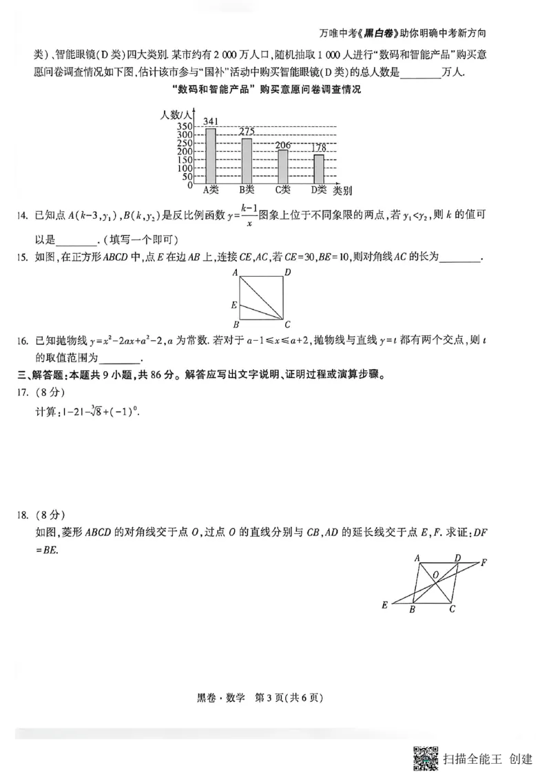 数学黑卷_中考押题2026《中考押题》系列（9科全套实时更新中）_万唯2026版初中《万唯黑白卷》7科全套（福建）_万维数学