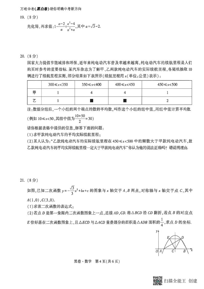 数学黑卷_中考押题2026《中考押题》系列（9科全套实时更新中）_万唯2026版初中《万唯黑白卷》7科全套（福建）_万维数学