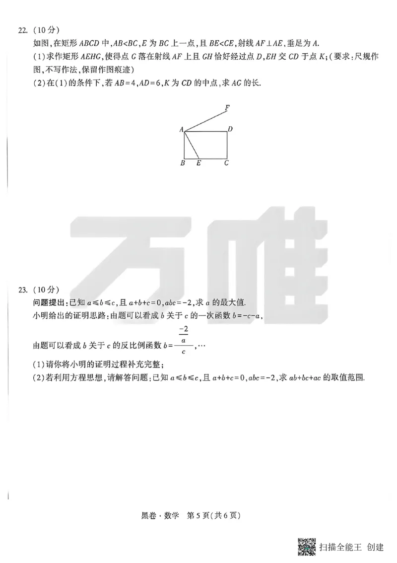 数学黑卷_中考押题2026《中考押题》系列（9科全套实时更新中）_万唯2026版初中《万唯黑白卷》7科全套（福建）_万维数学