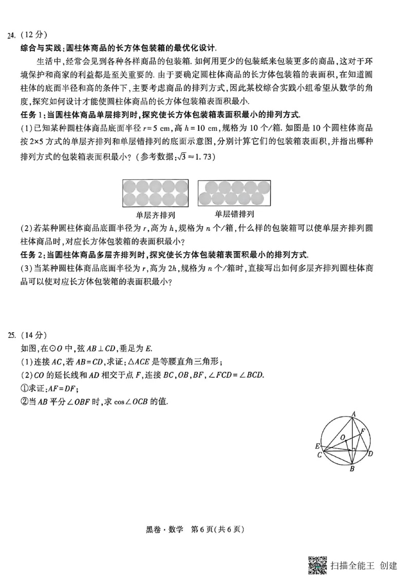 数学黑卷_中考押题2026《中考押题》系列（9科全套实时更新中）_万唯2026版初中《万唯黑白卷》7科全套（福建）_万维数学