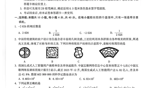 数学黑卷_中考押题2026《中考押题》系列（9科全套实时更新中）_万唯2026版初中《万唯黑白卷》7科全套（福建）_万维数学