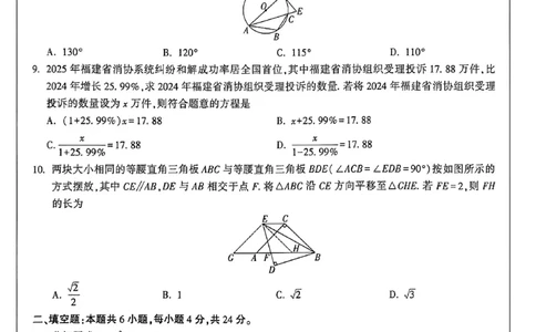 数学黑卷_中考押题2026《中考押题》系列（9科全套实时更新中）_万唯2026版初中《万唯黑白卷》7科全套（福建）_万维数学