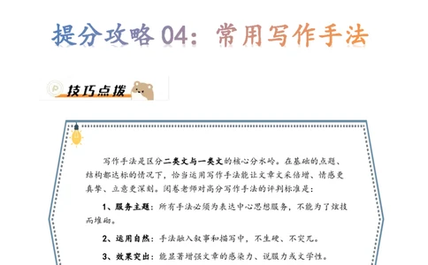 提分攻略04：常用写作手法(技巧点拨、汇总+高分示例+真题回顾)_中考押题2026《中考押题》系列（9科全套实时更新中）_2026版中考《作文提分系列》提分攻略+通关模版+热点速递（语文）