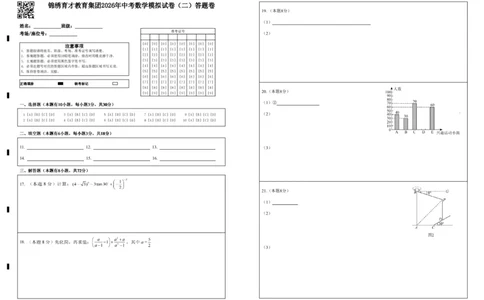 数学答题卷-2604杭州锦绣育才教育集团二模_中考押题2026《中考押题》系列（9科全套实时更新中）_浙江2026版中考《浙江一模二模》多地区全套（浙江）_答题卡