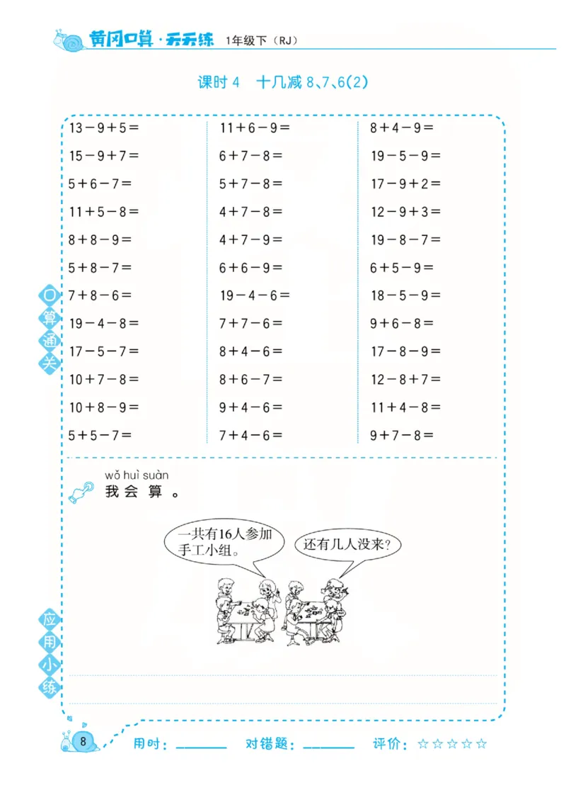 人教版数学1年级下册黄冈口算天天练_2026春人教数学《黄冈口算天天练》
