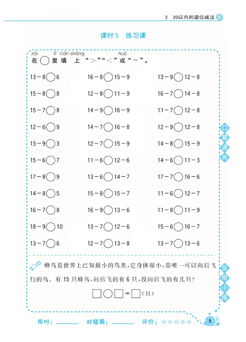 人教版数学1年级下册黄冈口算天天练_2026春人教数学《黄冈口算天天练》