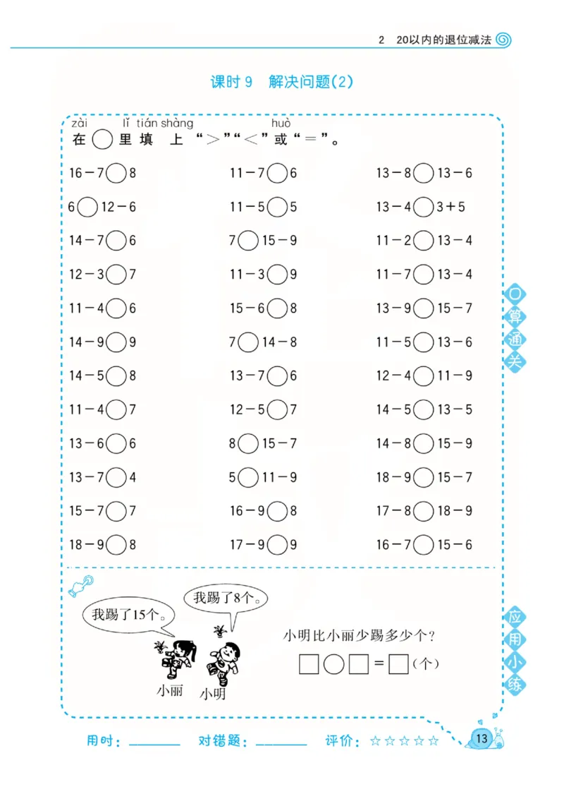 人教版数学1年级下册黄冈口算天天练_2026春人教数学《黄冈口算天天练》