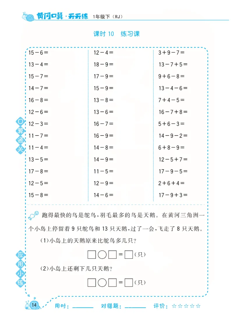 人教版数学1年级下册黄冈口算天天练_2026春人教数学《黄冈口算天天练》