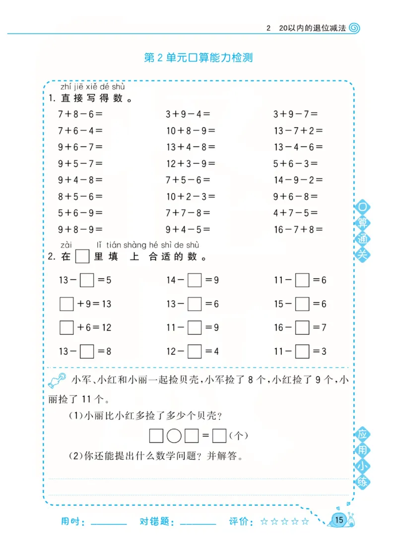 人教版数学1年级下册黄冈口算天天练_2026春人教数学《黄冈口算天天练》