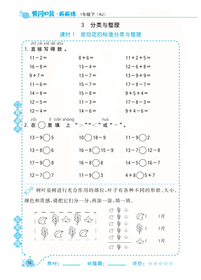 人教版数学1年级下册黄冈口算天天练_2026春人教数学《黄冈口算天天练》