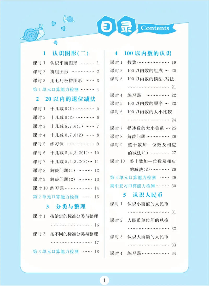 人教版数学1年级下册黄冈口算天天练_2026春人教数学《黄冈口算天天练》