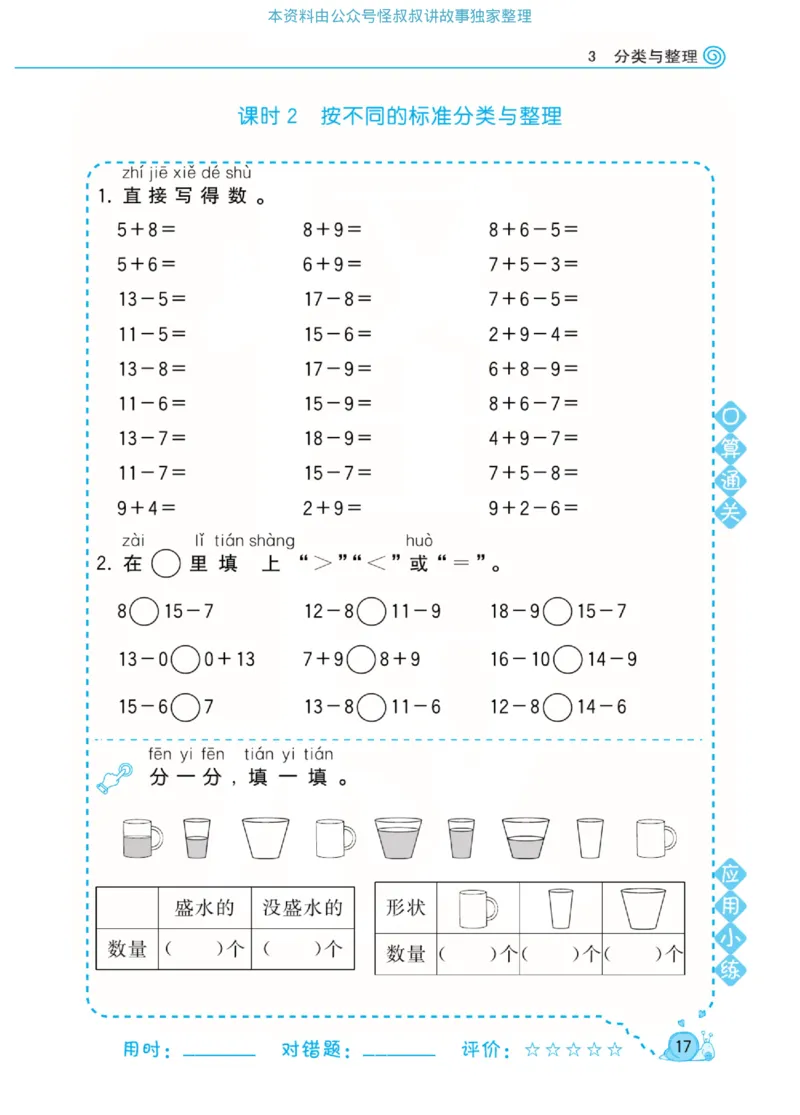 人教版数学1年级下册黄冈口算天天练_2026春人教数学《黄冈口算天天练》