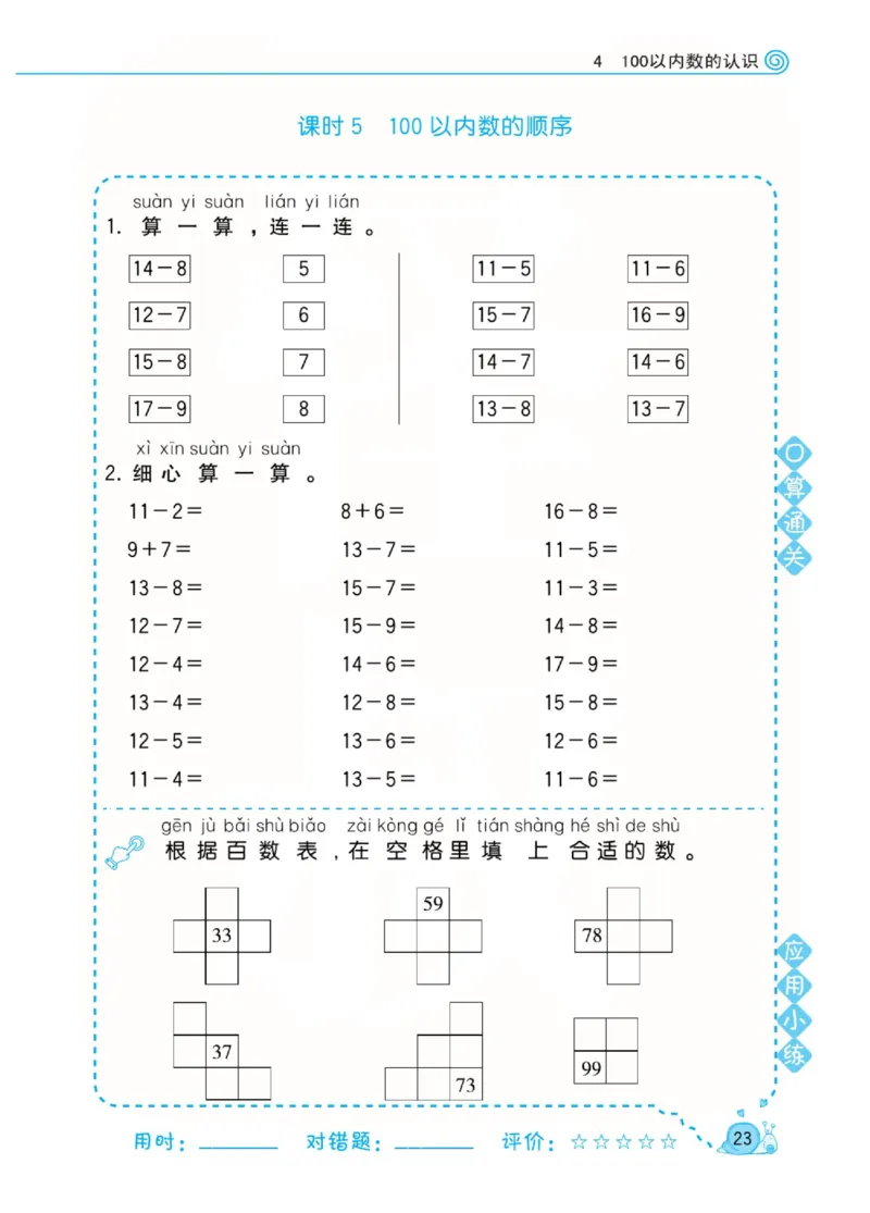 人教版数学1年级下册黄冈口算天天练_2026春人教数学《黄冈口算天天练》