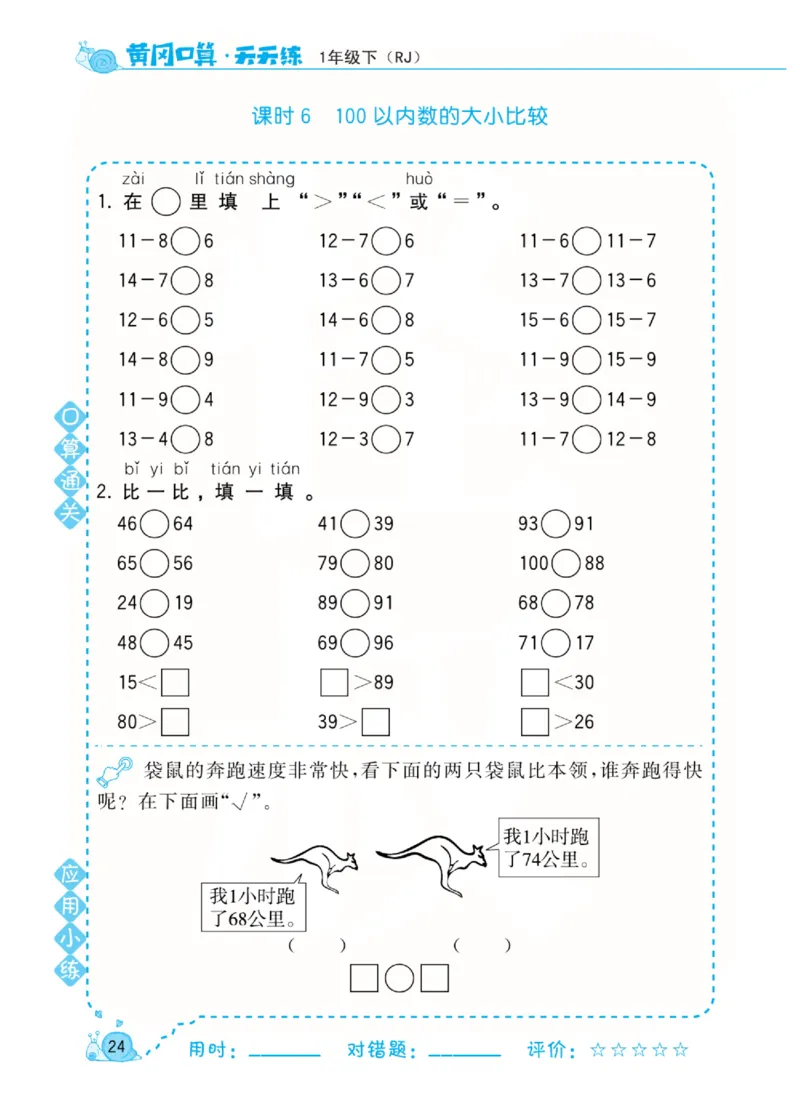 人教版数学1年级下册黄冈口算天天练_2026春人教数学《黄冈口算天天练》