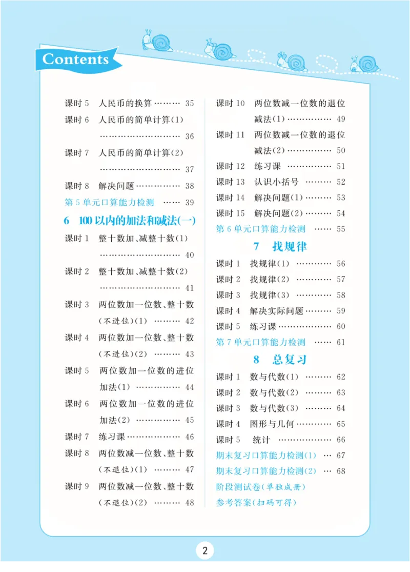 人教版数学1年级下册黄冈口算天天练_2026春人教数学《黄冈口算天天练》