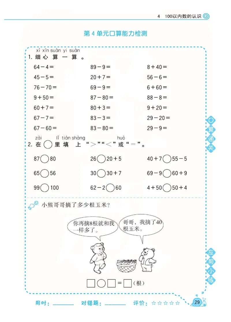 人教版数学1年级下册黄冈口算天天练_2026春人教数学《黄冈口算天天练》