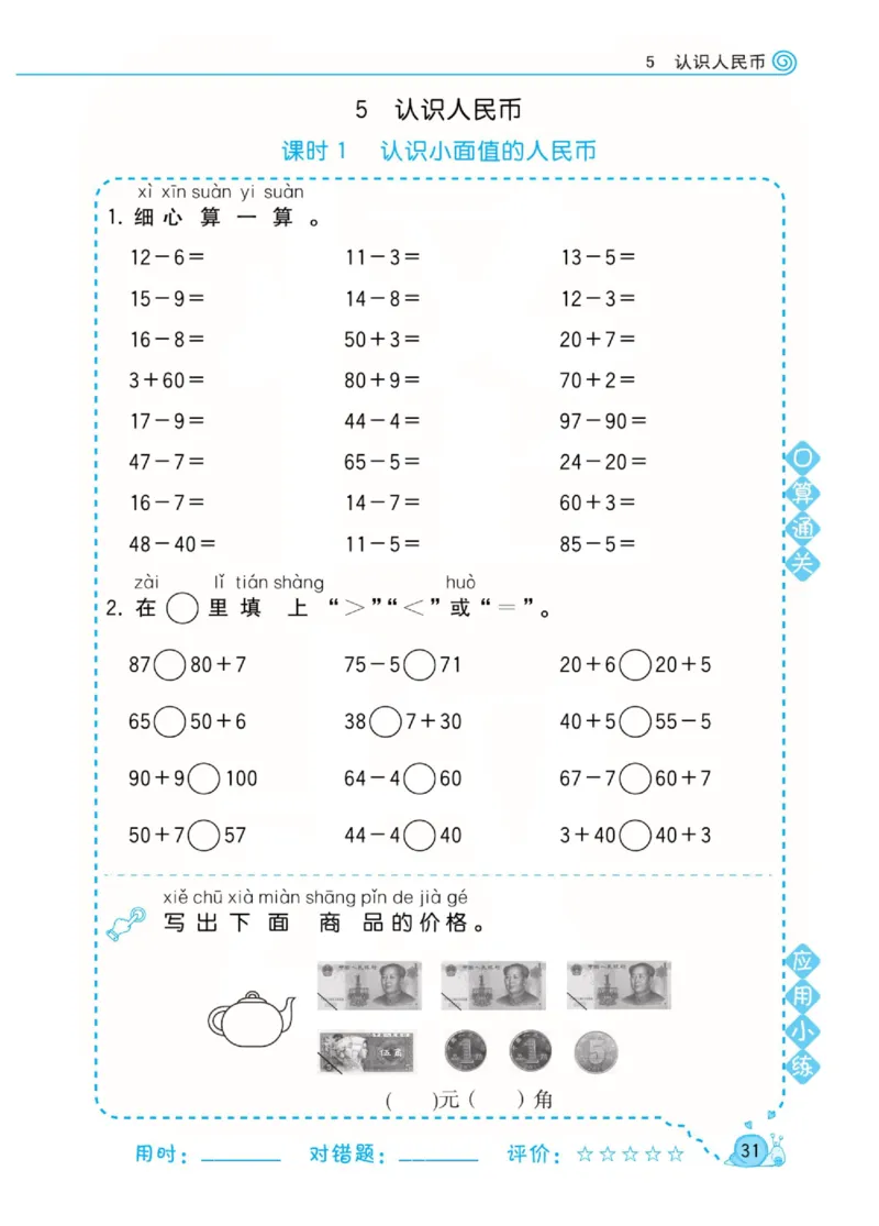 人教版数学1年级下册黄冈口算天天练_2026春人教数学《黄冈口算天天练》