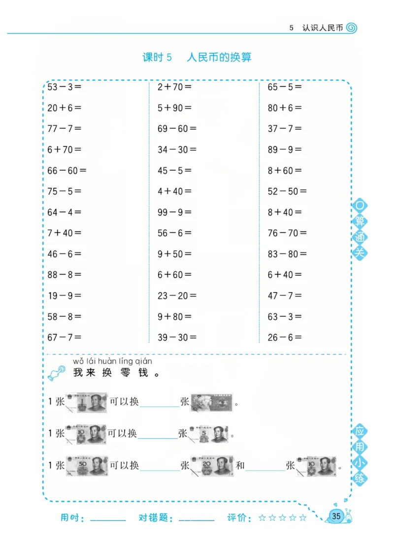人教版数学1年级下册黄冈口算天天练_2026春人教数学《黄冈口算天天练》