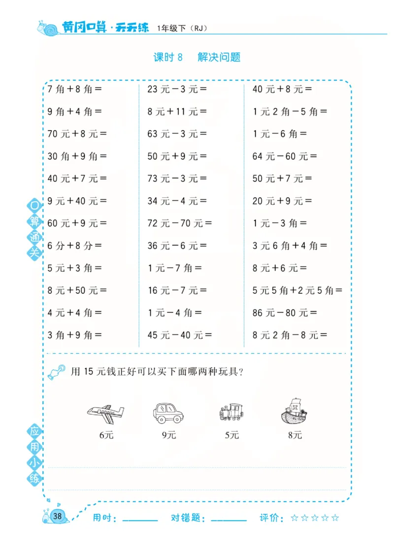 人教版数学1年级下册黄冈口算天天练_2026春人教数学《黄冈口算天天练》