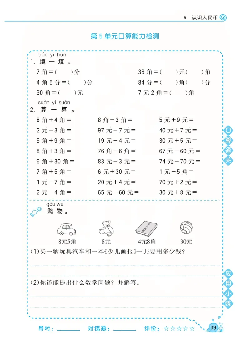 人教版数学1年级下册黄冈口算天天练_2026春人教数学《黄冈口算天天练》