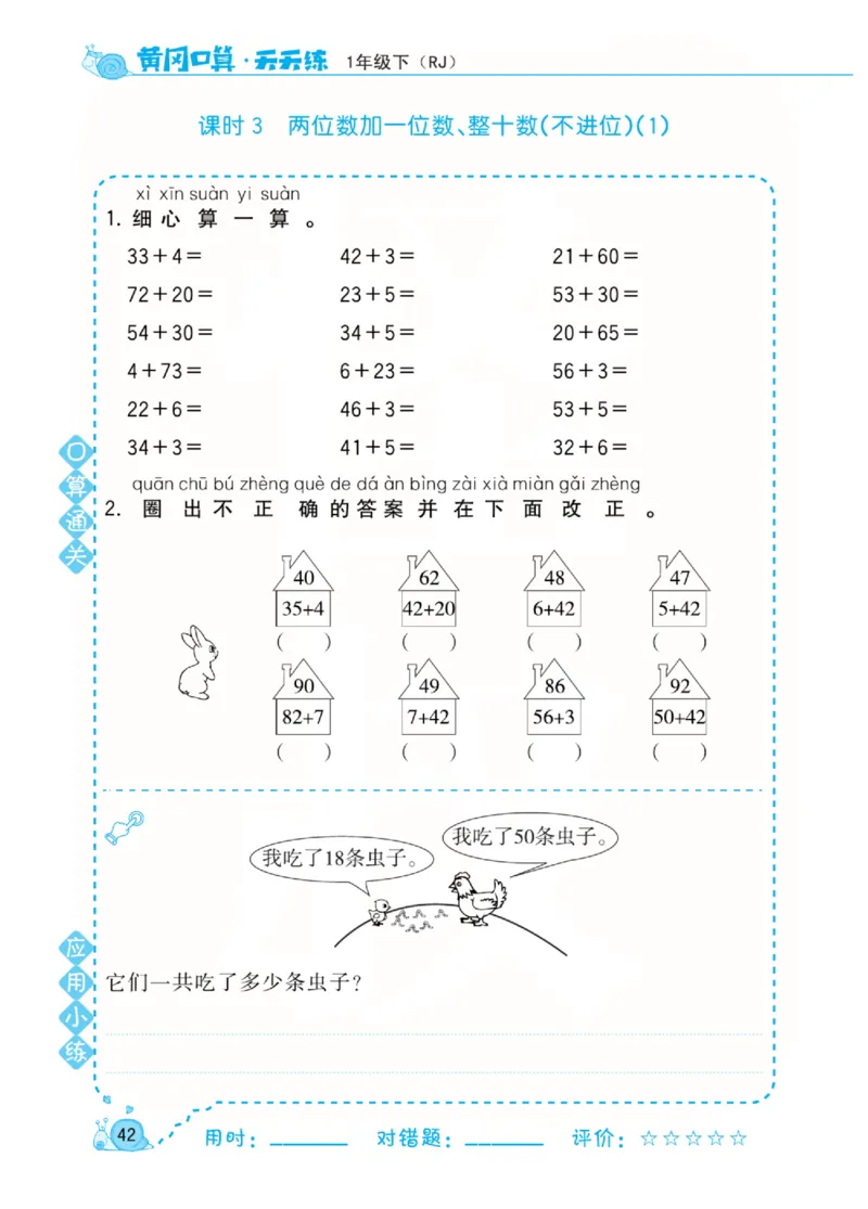 人教版数学1年级下册黄冈口算天天练_2026春人教数学《黄冈口算天天练》