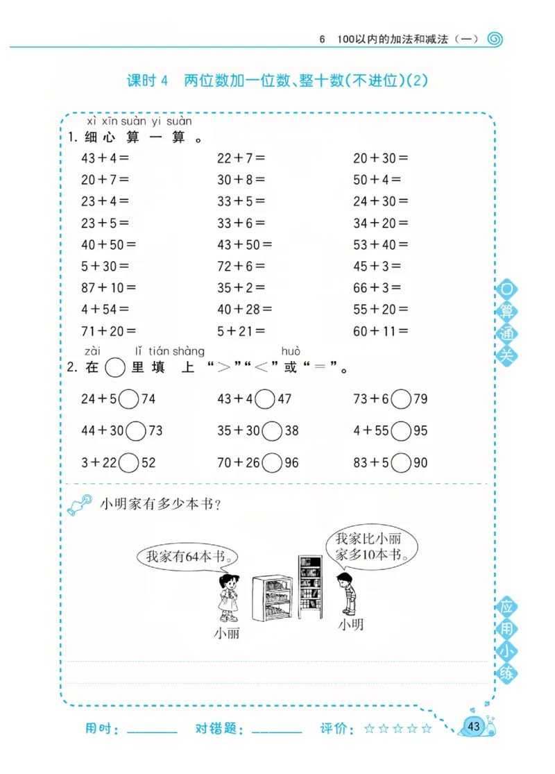 人教版数学1年级下册黄冈口算天天练_2026春人教数学《黄冈口算天天练》