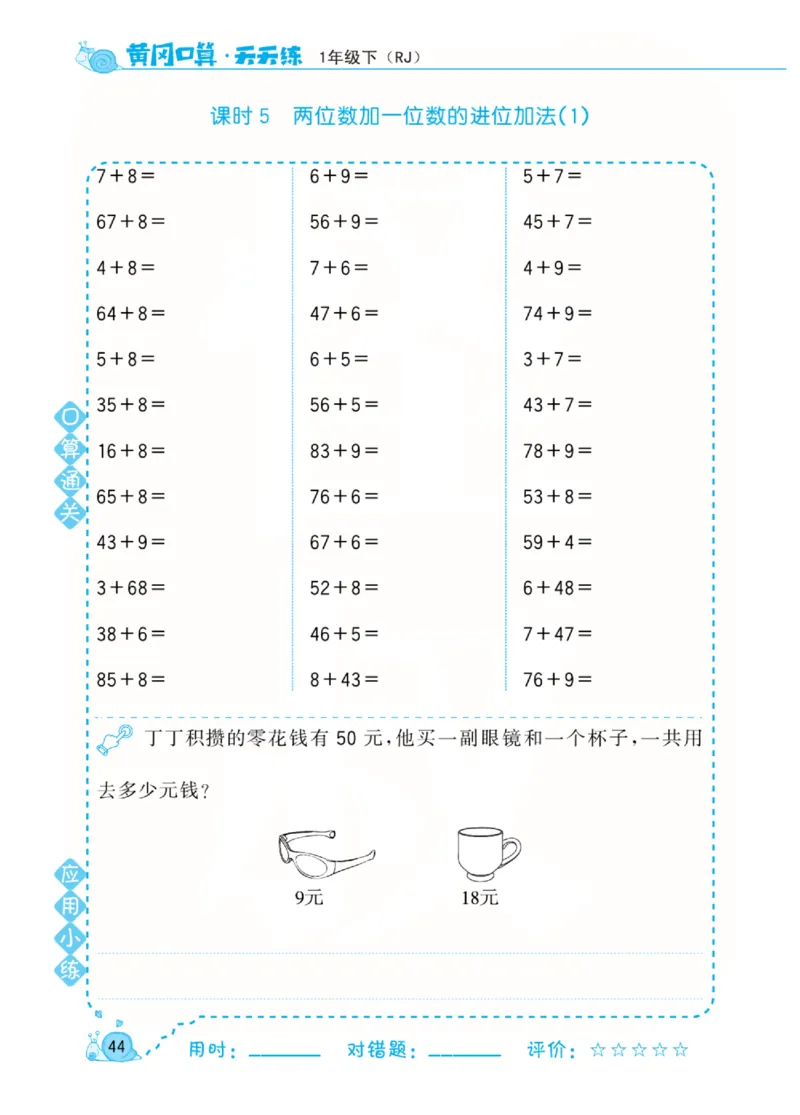 人教版数学1年级下册黄冈口算天天练_2026春人教数学《黄冈口算天天练》