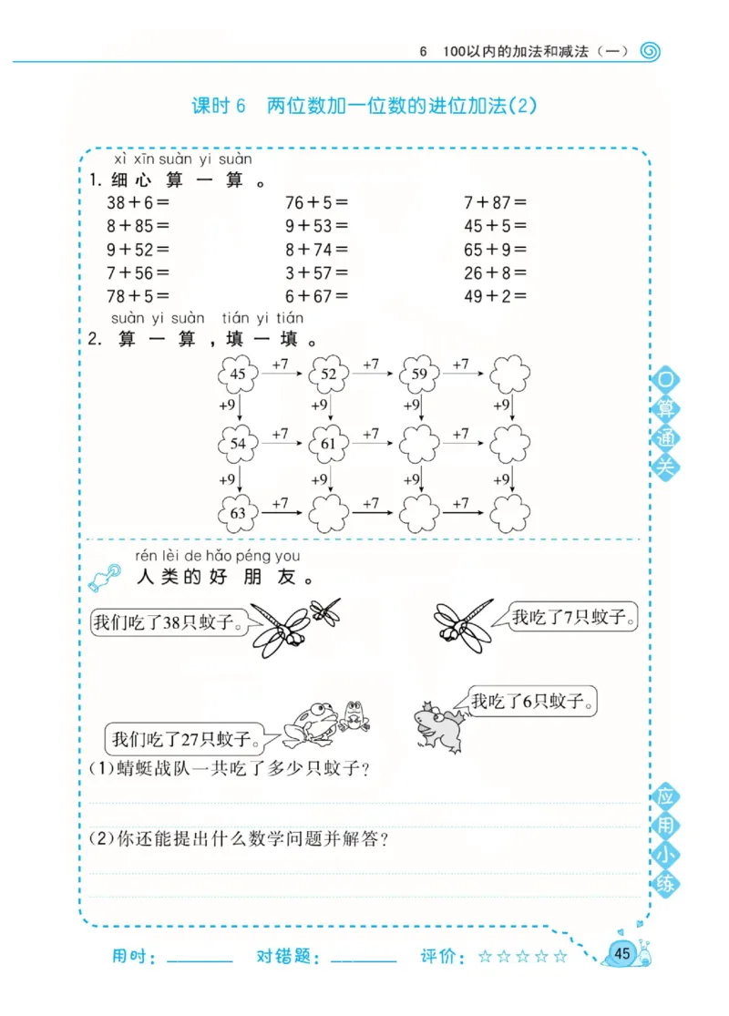 人教版数学1年级下册黄冈口算天天练_2026春人教数学《黄冈口算天天练》