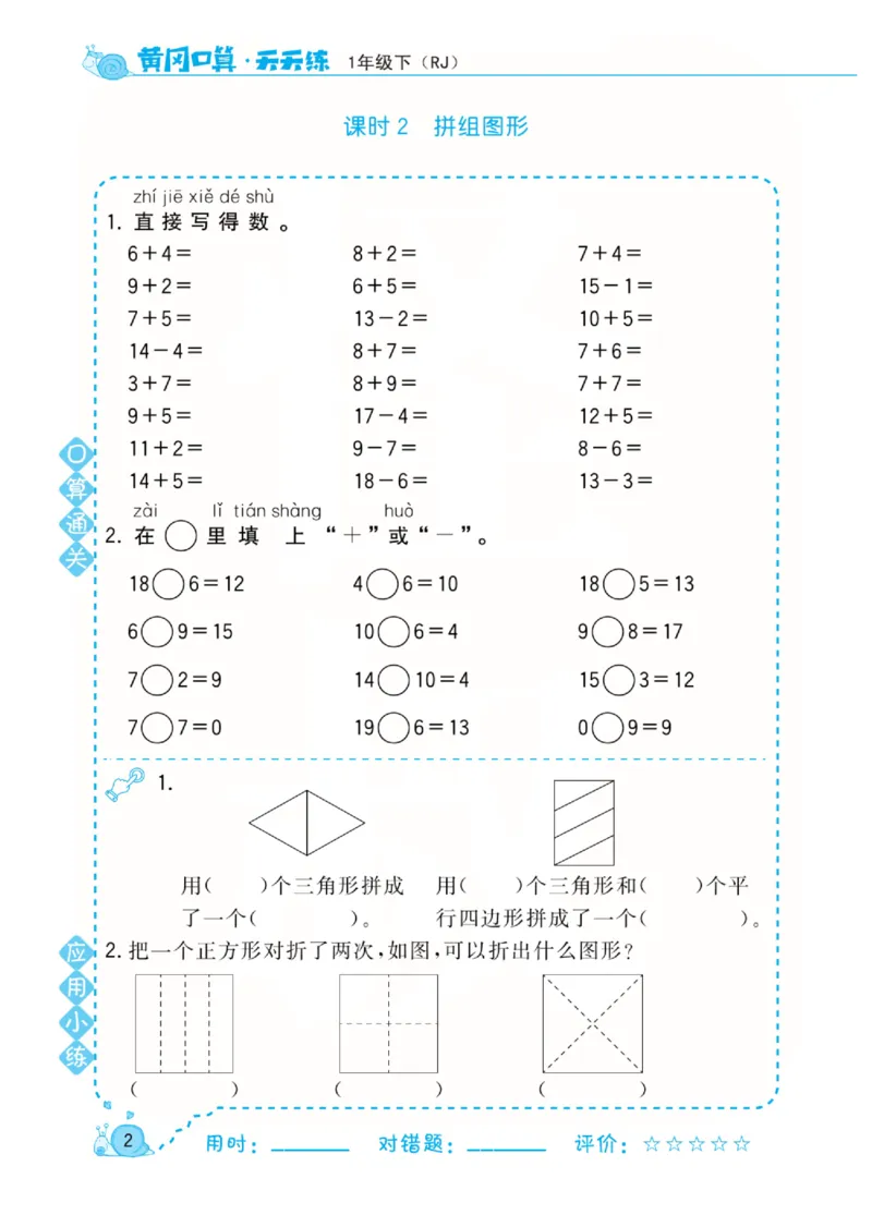 人教版数学1年级下册黄冈口算天天练_2026春人教数学《黄冈口算天天练》