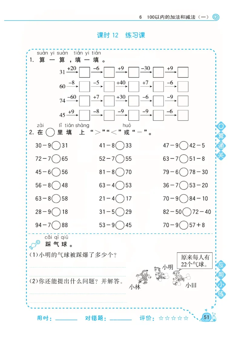 人教版数学1年级下册黄冈口算天天练_2026春人教数学《黄冈口算天天练》