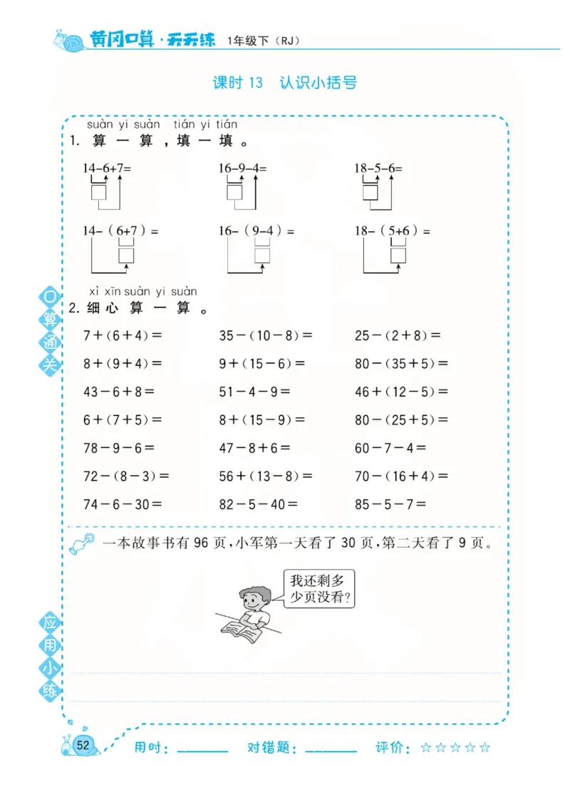 人教版数学1年级下册黄冈口算天天练_2026春人教数学《黄冈口算天天练》