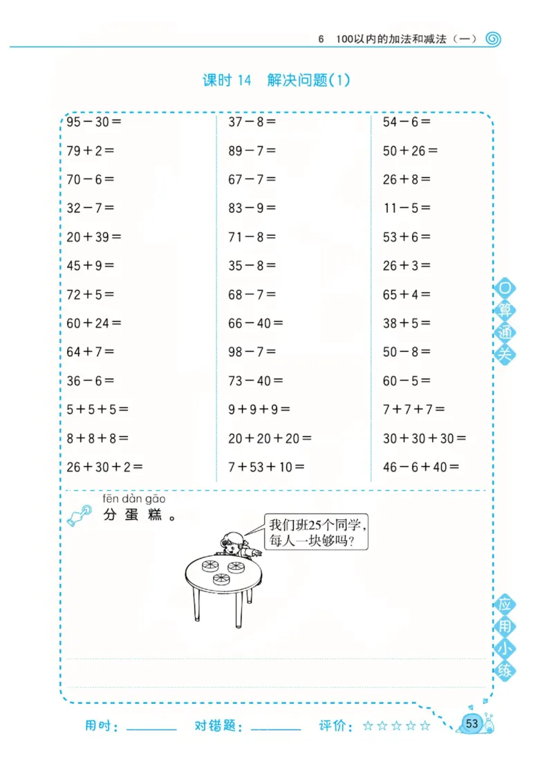 人教版数学1年级下册黄冈口算天天练_2026春人教数学《黄冈口算天天练》