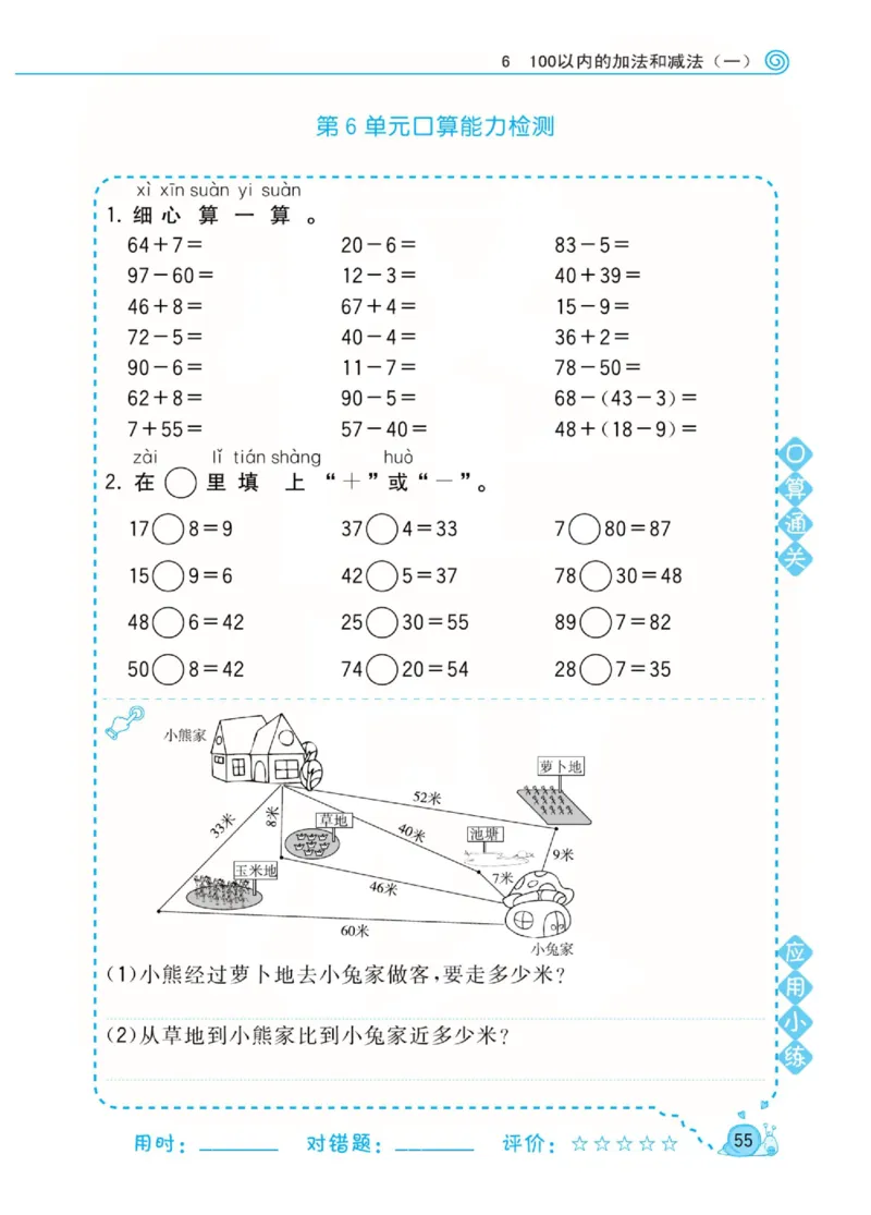 人教版数学1年级下册黄冈口算天天练_2026春人教数学《黄冈口算天天练》