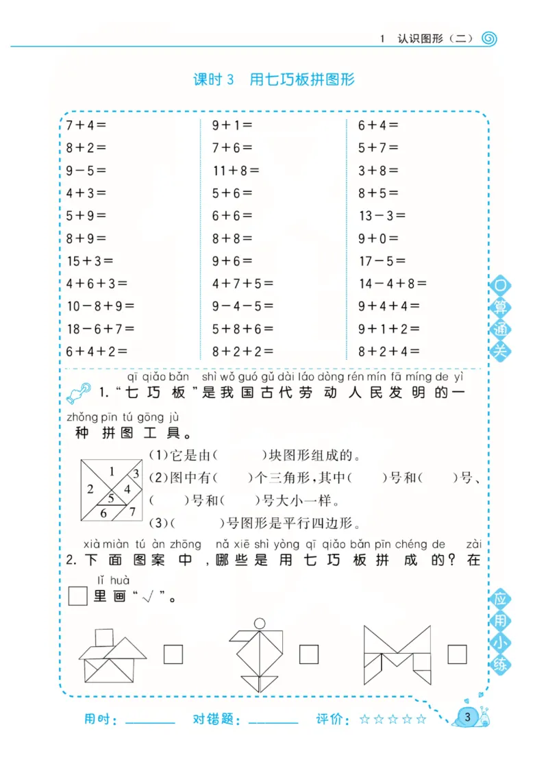 人教版数学1年级下册黄冈口算天天练_2026春人教数学《黄冈口算天天练》