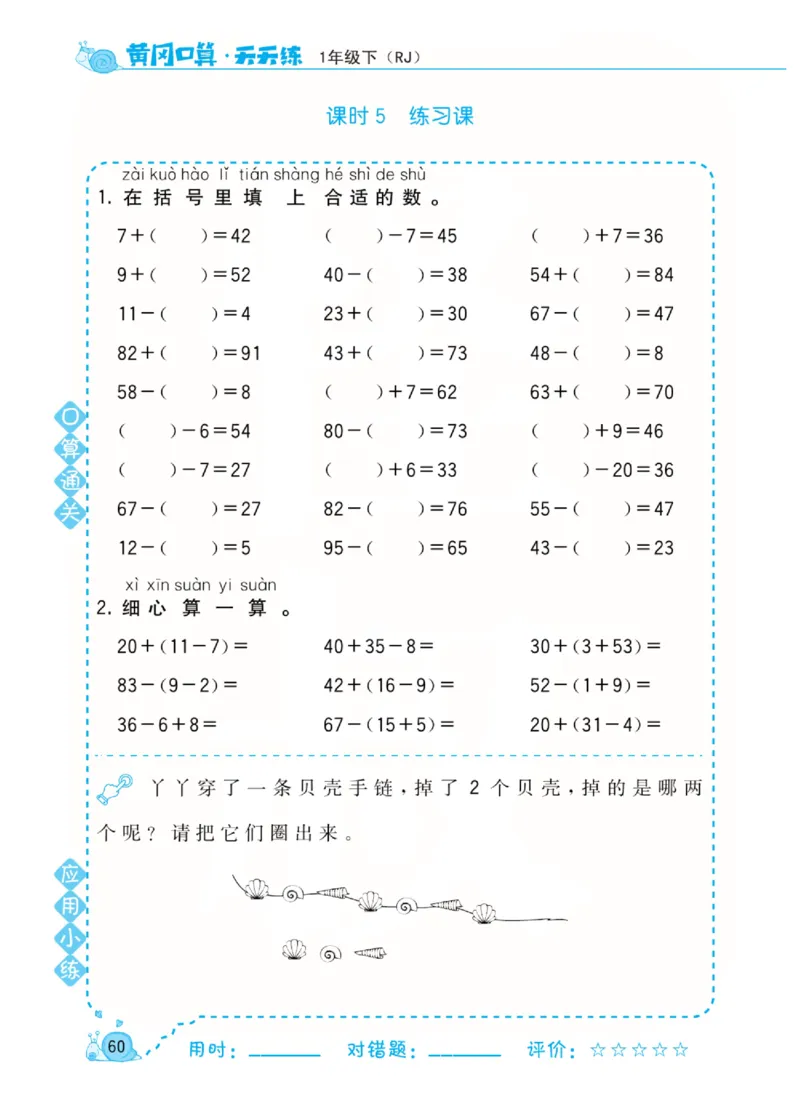 人教版数学1年级下册黄冈口算天天练_2026春人教数学《黄冈口算天天练》