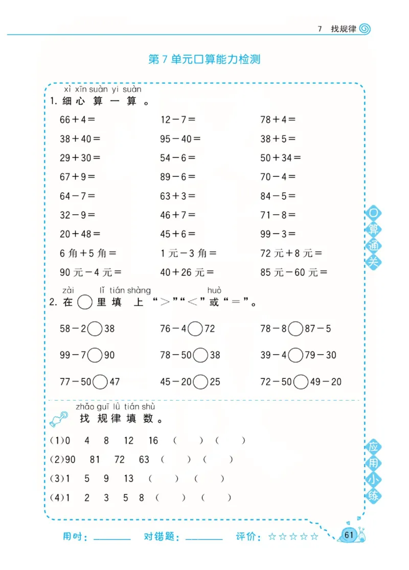 人教版数学1年级下册黄冈口算天天练_2026春人教数学《黄冈口算天天练》