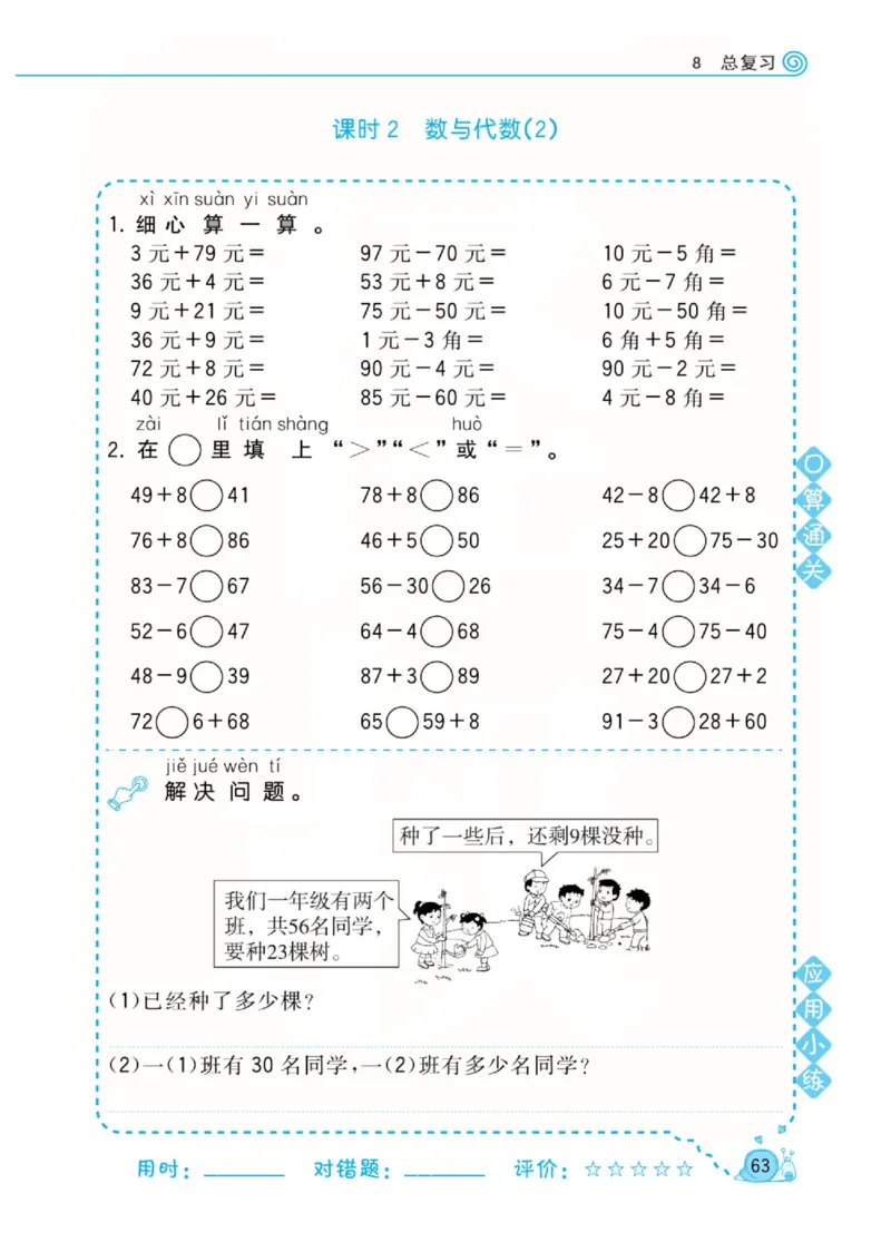 人教版数学1年级下册黄冈口算天天练_2026春人教数学《黄冈口算天天练》