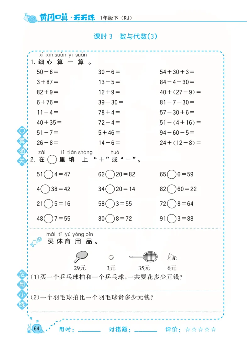 人教版数学1年级下册黄冈口算天天练_2026春人教数学《黄冈口算天天练》