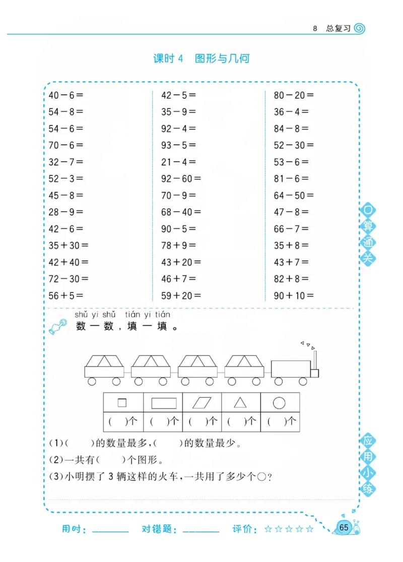 人教版数学1年级下册黄冈口算天天练_2026春人教数学《黄冈口算天天练》