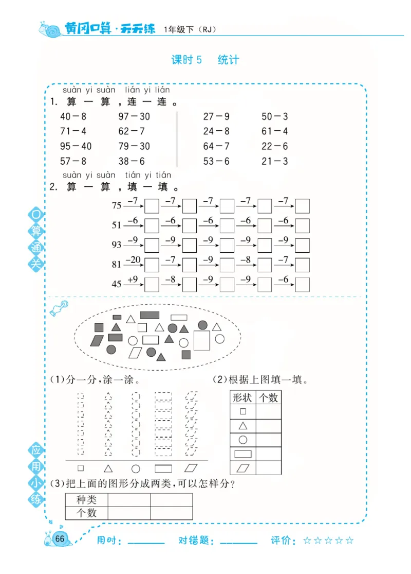 人教版数学1年级下册黄冈口算天天练_2026春人教数学《黄冈口算天天练》